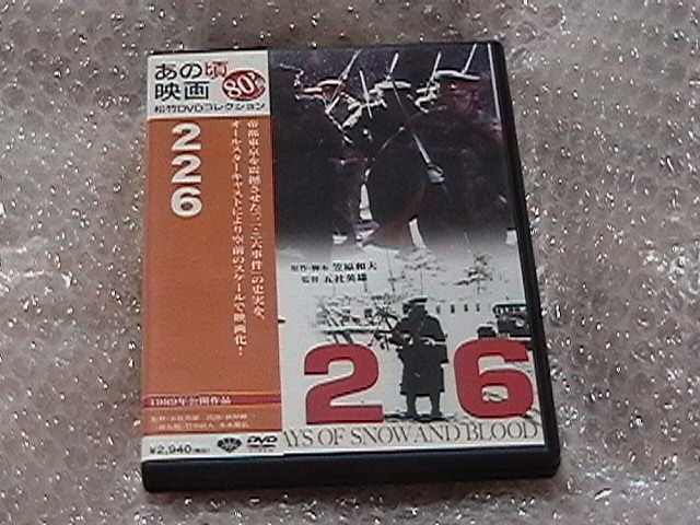 DVD 2 2 6(226事件)監督:五社英雄 萩原健一,三浦友和,名取裕子,渡瀬恒彦_画像1