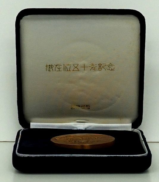 ★ 造幣局・昭和51年・昭和天皇御在位50年記念メダル ★ 記念メダル1枚 ★ sa926_特製ケースに汚れ有ります。