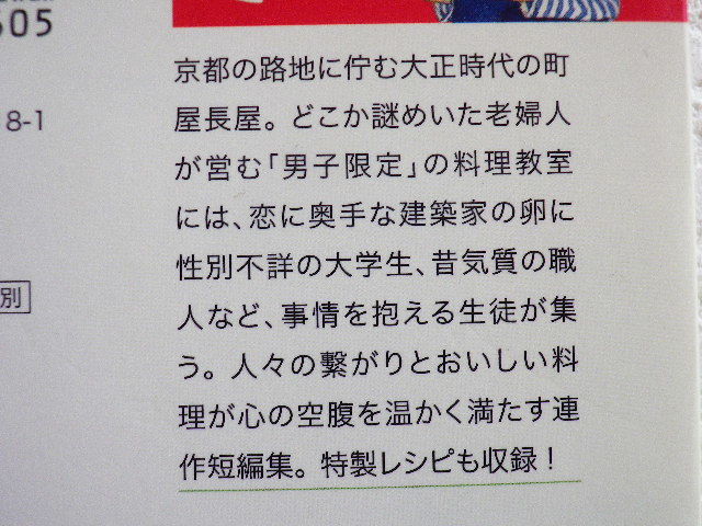 初恋料理教室　藤野恵美　文庫本●送料185円●同梱大歓迎●_画像4