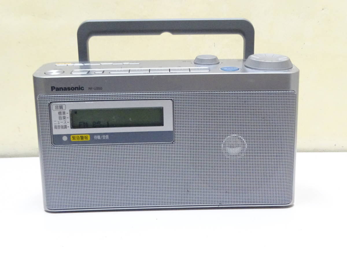 ★☆Panasonic パナソニック FM/AM 2BAND RECEIVER RF-U350 緊急警報放送 ラジオ　☆★_画像1