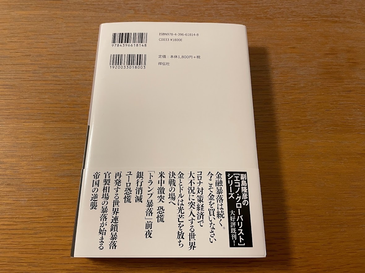 金融恐慌が始まるので　金は3倍になる 副島隆彦／著_画像2