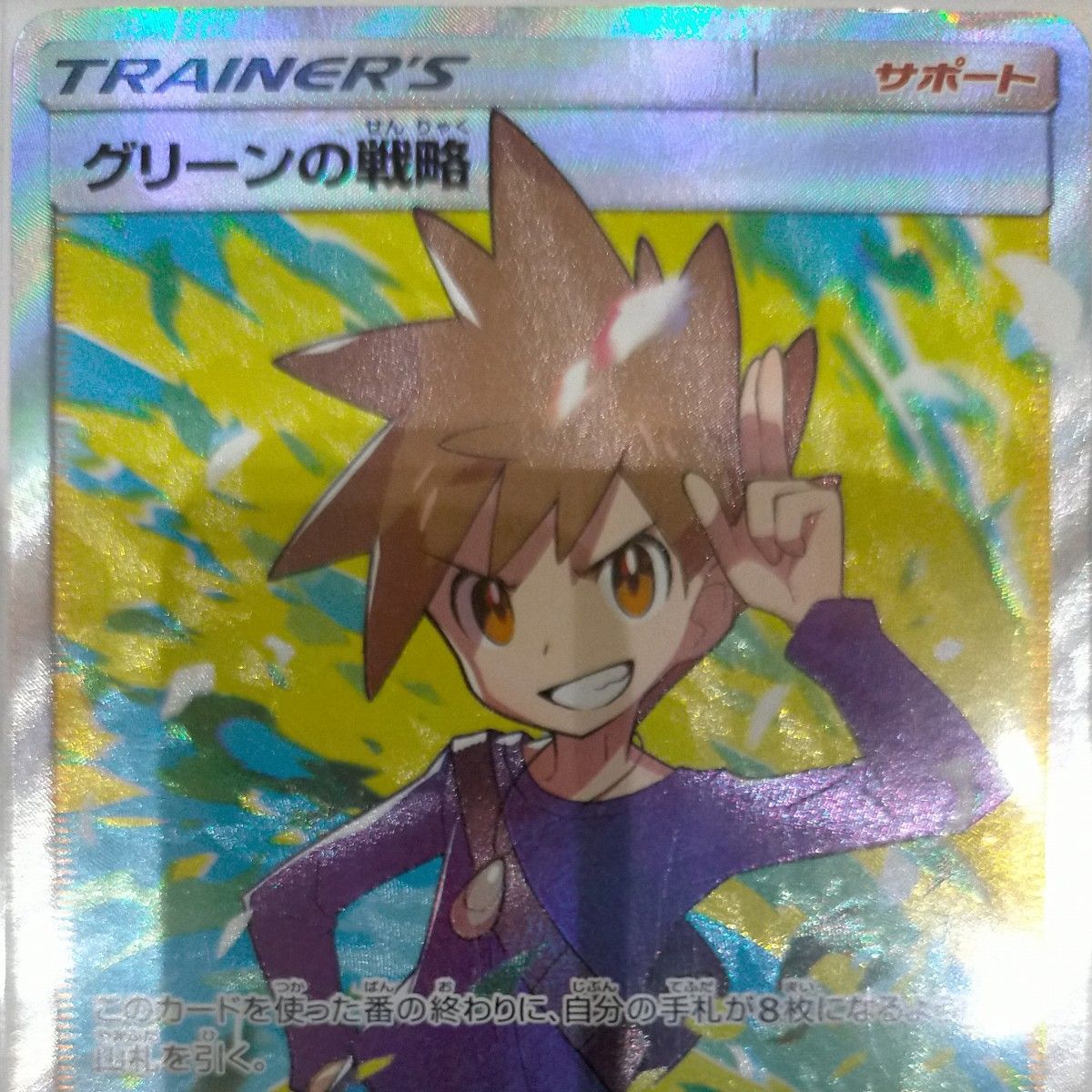 グリーンの戦略 SR ポケモンカード ポケカ ポケモンカードゲーム グリーンの戦略 SR ポケモンカード ポケカ ポケモンカードゲーム