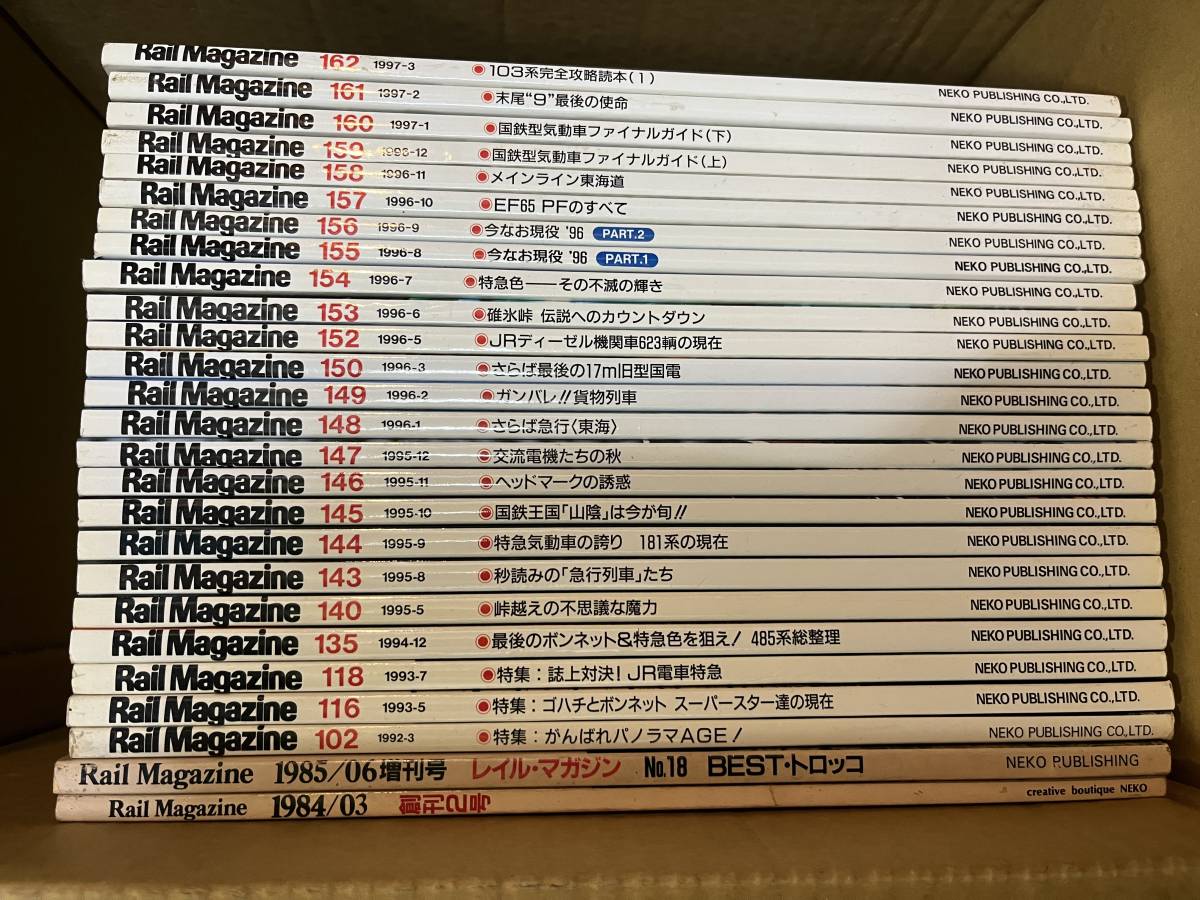 Rail Magazine レイル・マガジン 1984-3創刊2号、1985増刊号bestトロッコ〜1997-3 26冊セット　No.2~162（抜けあり）　③ 　美品_画像1