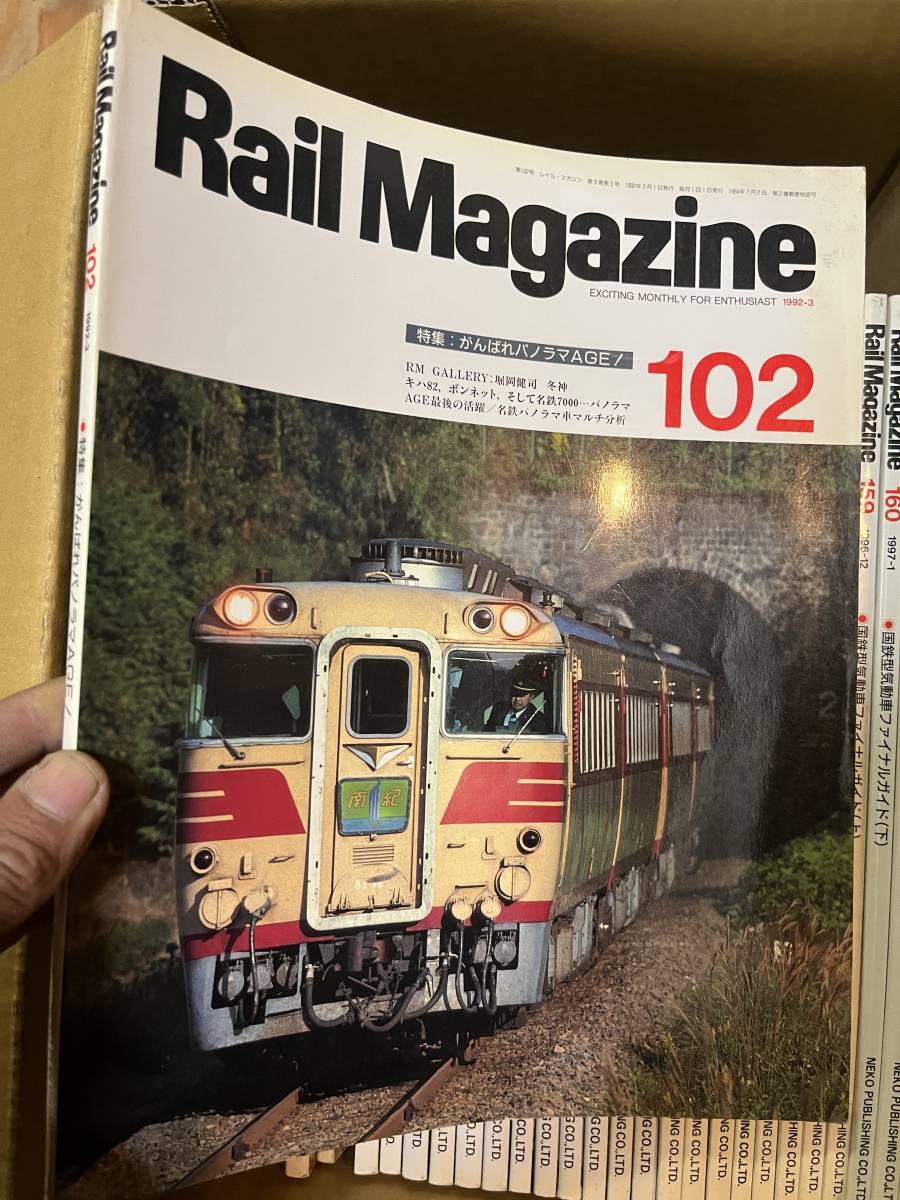 Rail Magazine レイル・マガジン 1984-3創刊2号、1985増刊号bestトロッコ〜1997-3 26冊セット　No.2~162（抜けあり）　③ 　美品_画像5