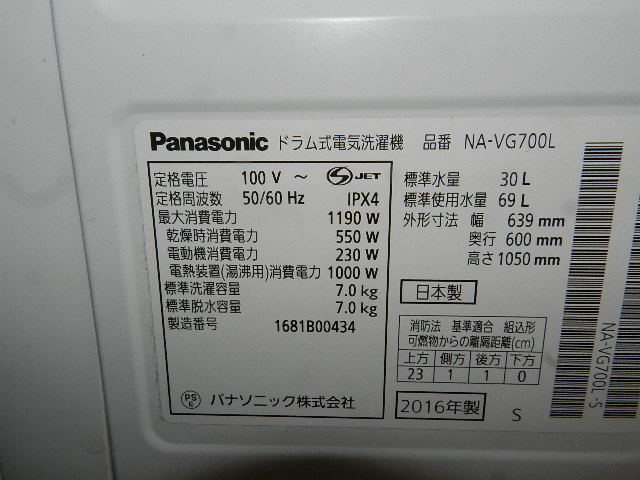 ☆ パナソニック/Panasonic ドラム式洗濯乾燥機 Cuble（キューブル） NA-VG700L 洗濯7.0kg /乾燥3.0kg /ヒーター乾燥 戸田市引き取り歓迎 _画像6