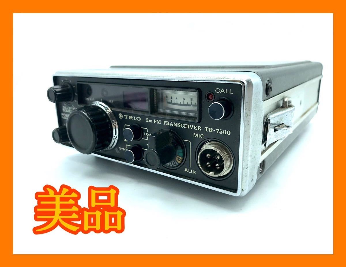 ☆外観美品☆TRIO TR-7500 FMトランシーバー トリオ_画像1