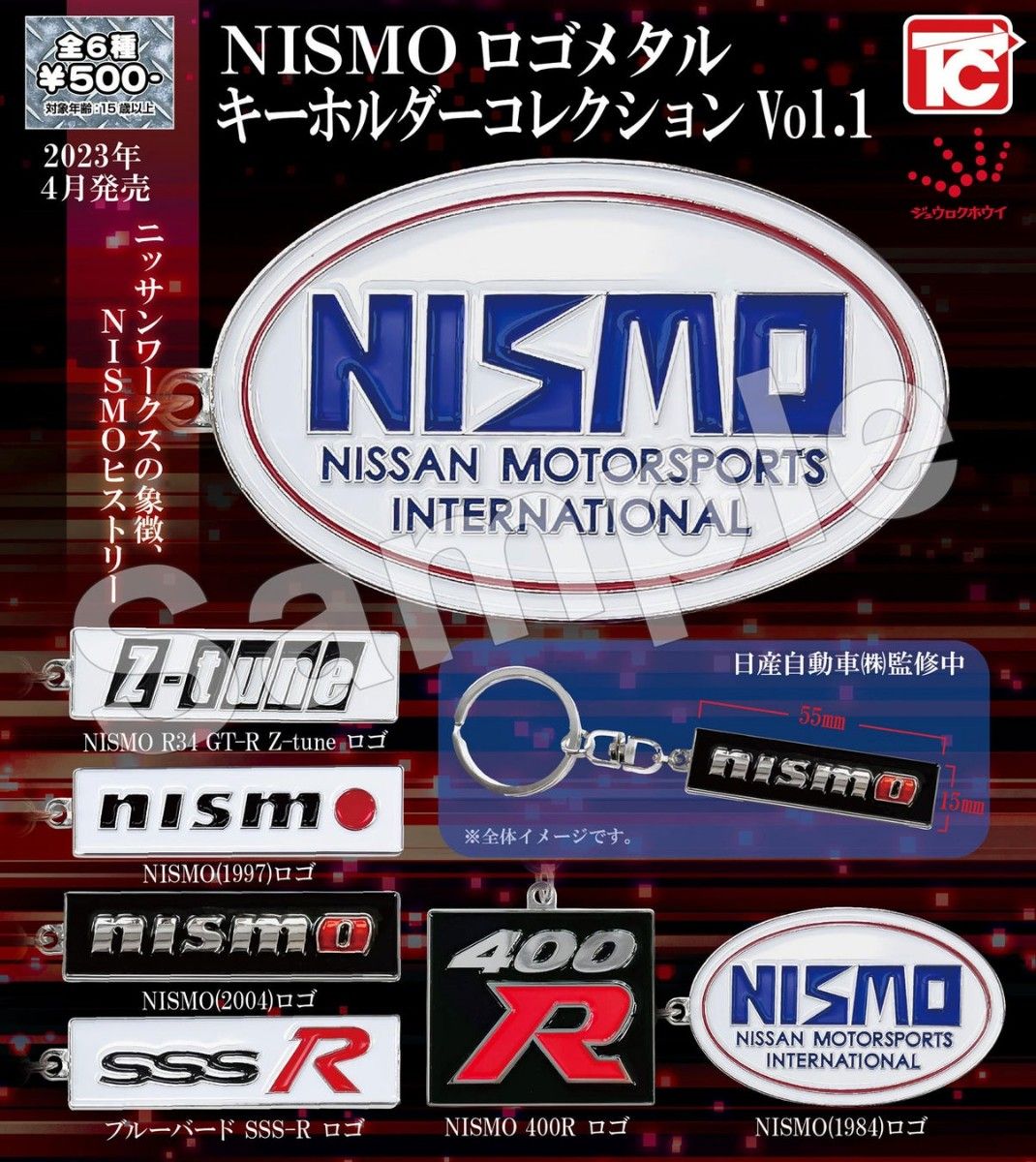 【未開封新品】NISMO　キーホルダー　全6種　コンプリート