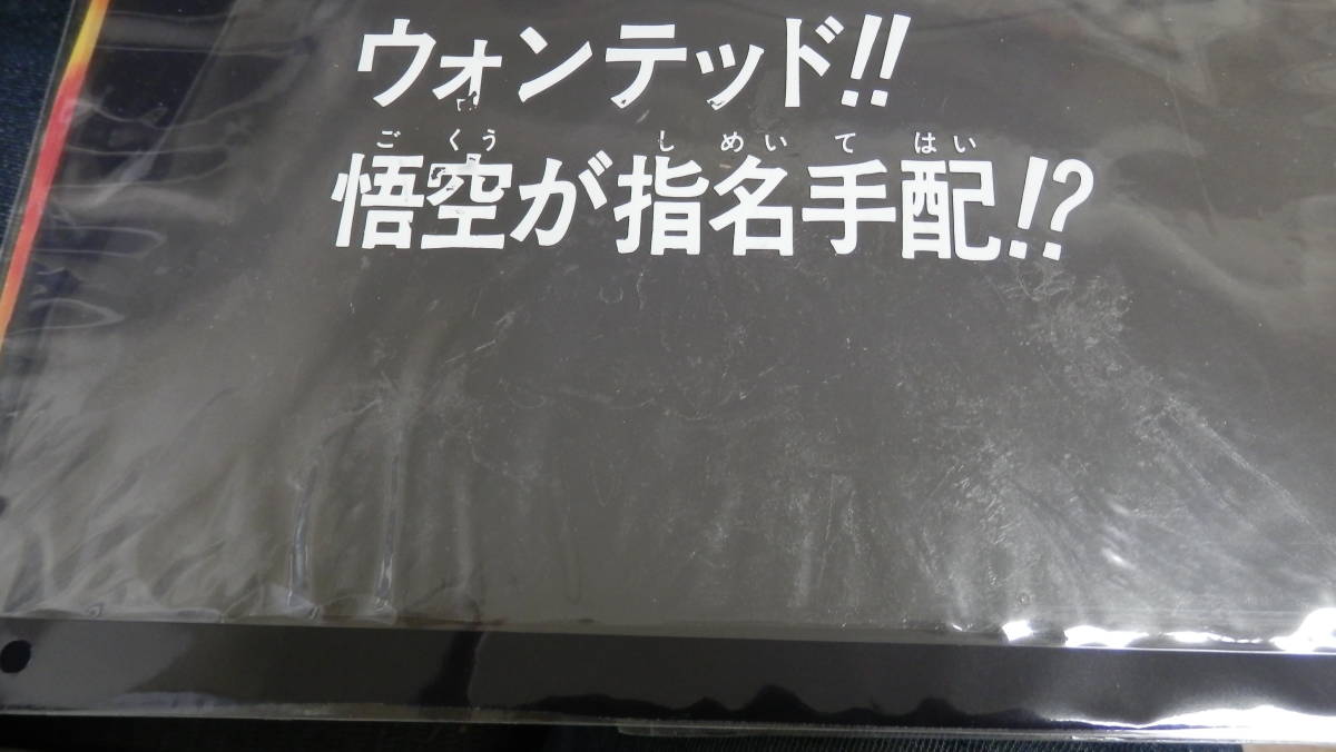 ドラゴンボールGTのサブタイトルのセル画 その13 の商品詳細 ドラゴンボールGTのサブタイトルのセル画 その13 の商品詳細
