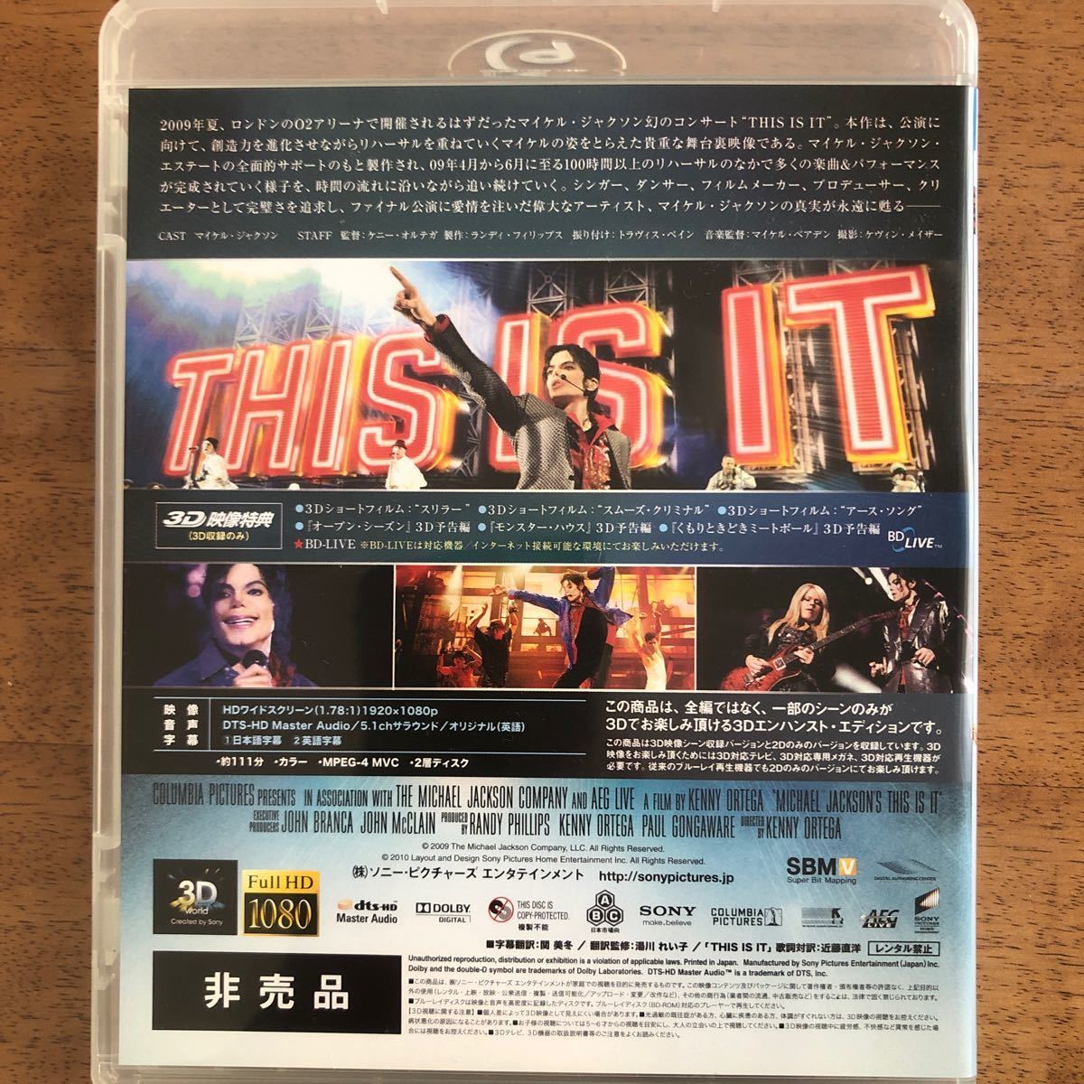 【Blu-ray 3D Enhanced Edition】◆Michael Jackson's THIS IS IT◆国内盤 非売品 送料4点まで185円_画像2