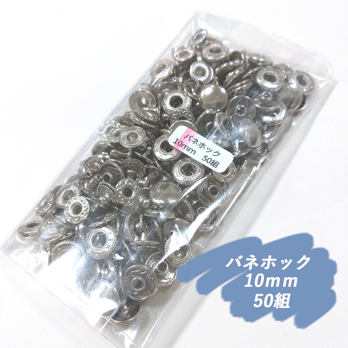 ♪ バネホック 10ｍｍ シルバー 50組 レザークラフト ハンドメイド ボタン パーツ 補修 金具 留め具 NTYhm