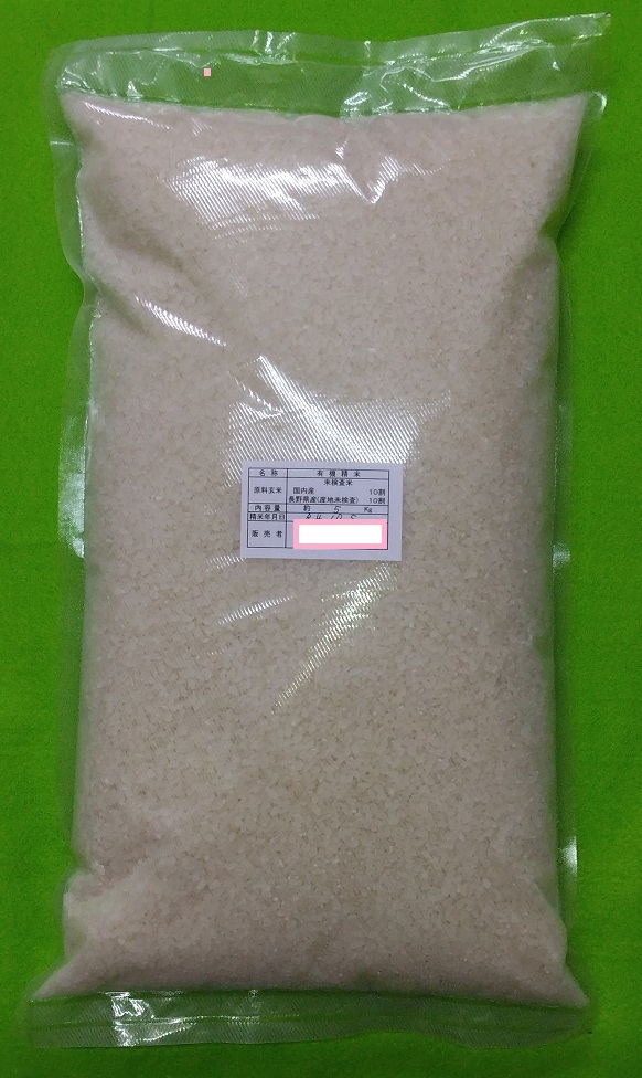 令和５年産 長野県 安心低農薬コシヒカリ(減農薬) 無洗米5Kg パック　新米　特別栽培米_画像5
