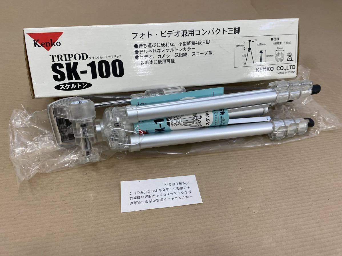 Kenko クリスタルトライポッド 三脚 スケルトン SK-100 フォト ビデオ兼用コンパクト三脚の画像1