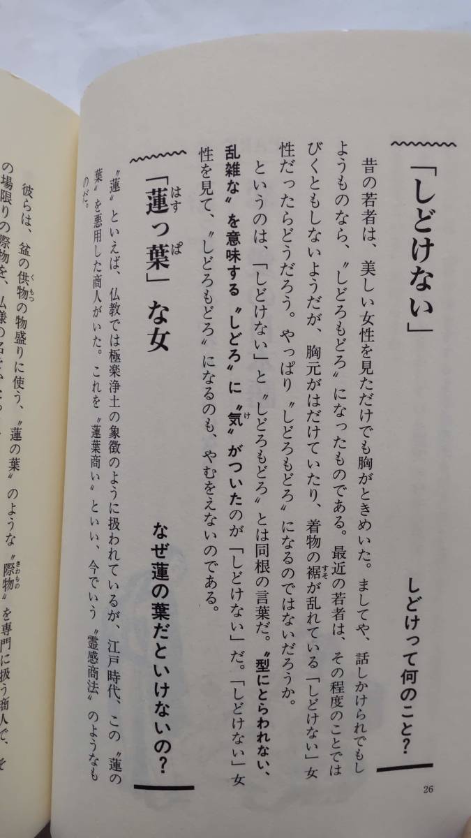「常識として知っておきたい日本語」　　　柴田　　武著