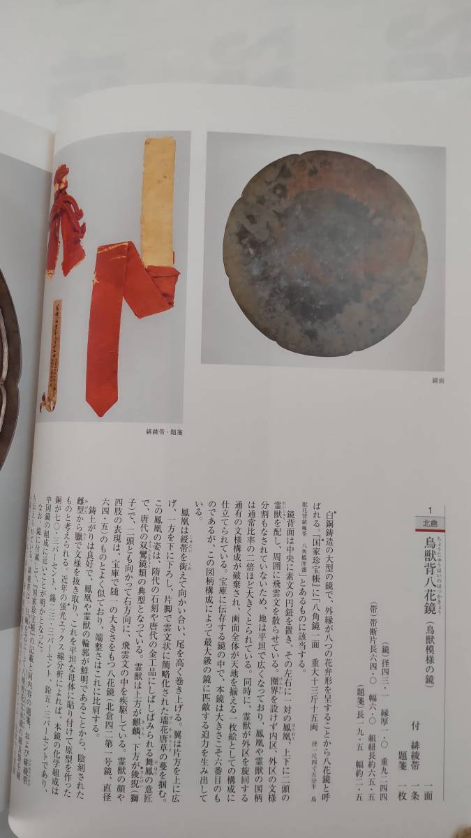 「第56回　　正倉院展　　目録　　平成16年」　　　奈良国立博物館