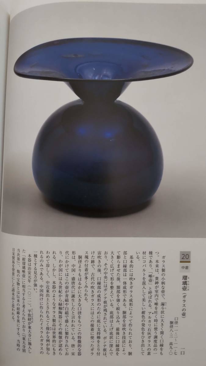 「第57回　　正倉院展　　目録　　平成17年」　　　奈良国立博物館