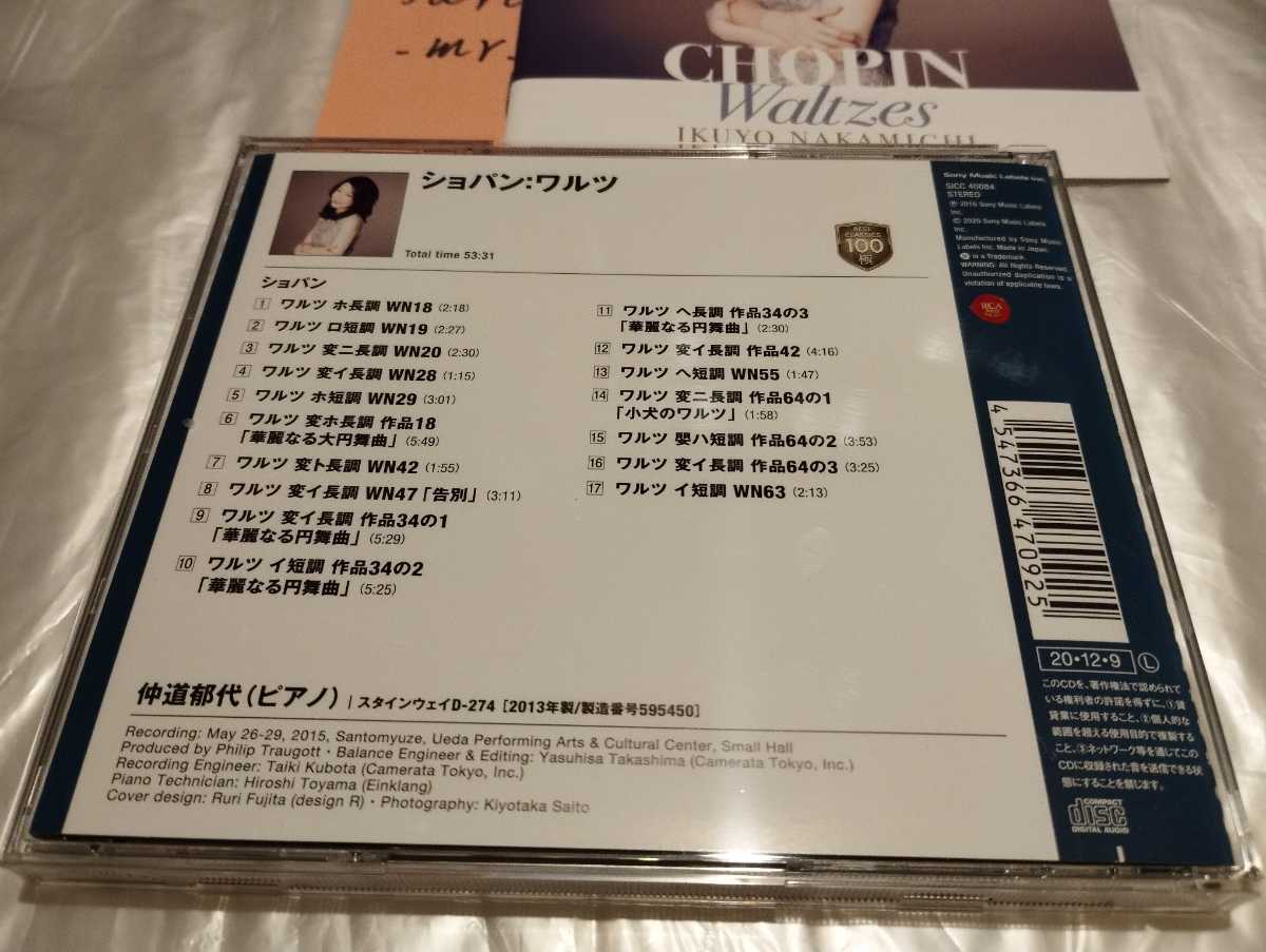 仲道郁代 ショパン：ワルツ 国内盤CD 極HiFi CD Sony SICC-40084 華麗なる円舞曲 スタインウェイ D-274 ピアノ_画像5