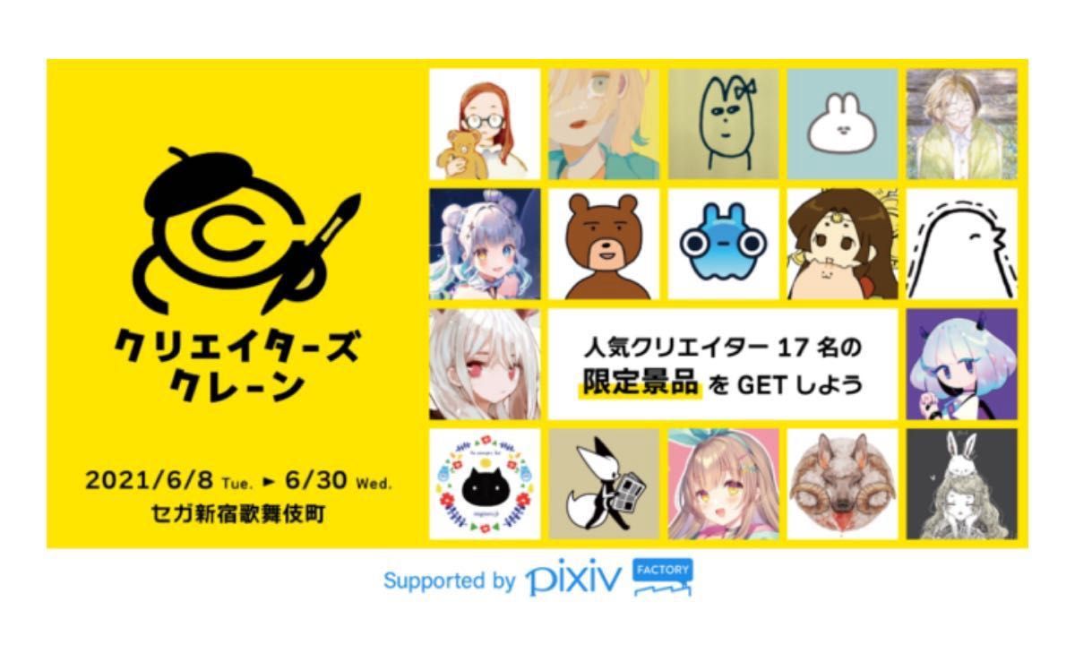 バーチャルYoutuber 神楽めあ クリエイターズクレーン×pixivFACTORY セガ新宿歌舞伎町・GOTON!限定