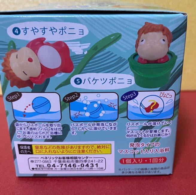 .. on. ponyo...... bus ball mascot soda. fragrance foamed type mascot entering bathing charge mascot one piece entering 