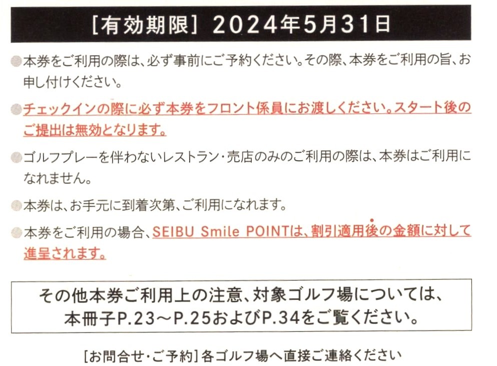 即決！西武　スキーリフト割引券　株主優待券　送料63円～ 富良野/雫石/苗場/妙高/軽井沢　１枚/２枚/３枚/４枚/５枚/６枚/７枚/８枚/９枚_画像2