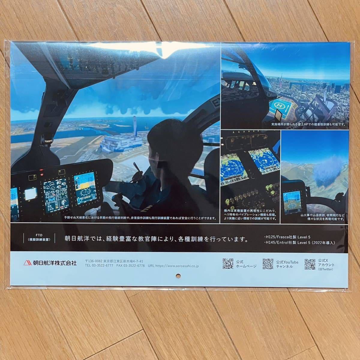 ★★非売品 朝日航洋 2024年壁掛けカレンダー 【新品・未使用】ヘリコプター 航空機 飛行機セスナ 令和6年_画像2