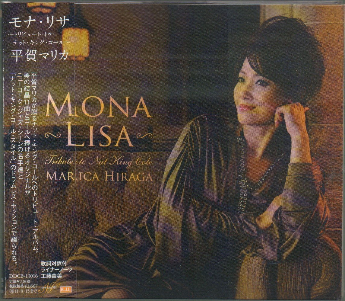 ■平賀マリカ■「MONA LISA Tribute To Nat King Cole(ナット・キング・コール)」■品番:DDCB-13016■2011/2/16発売■帯付■盤面良好■_画像1