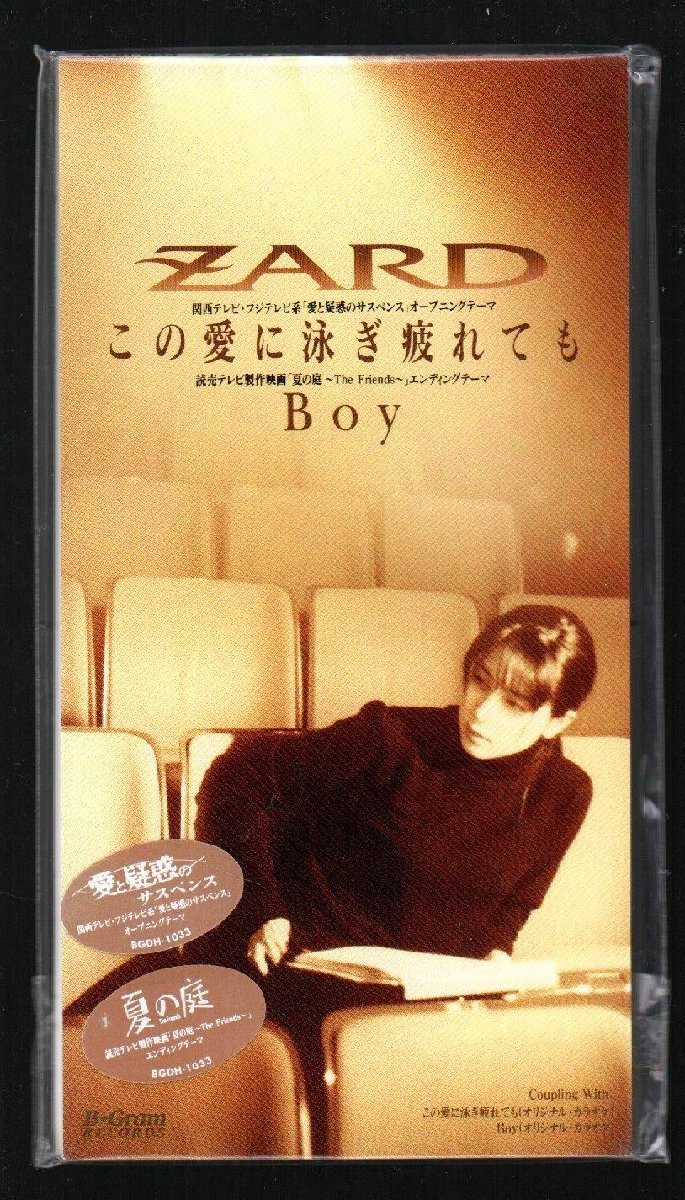 ■ZARD(坂井泉水)■「この愛に泳ぎ疲れても / Boy」■8cm■CDシングル■当時盤■タイアップシール■品番:BGDH-1033■廃盤■新品未開封■_画像1