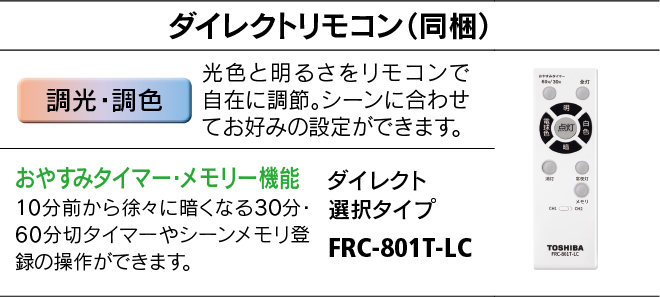 東芝 14畳 LEDシーリングライト 調光/調色 リモコン付き_画像3