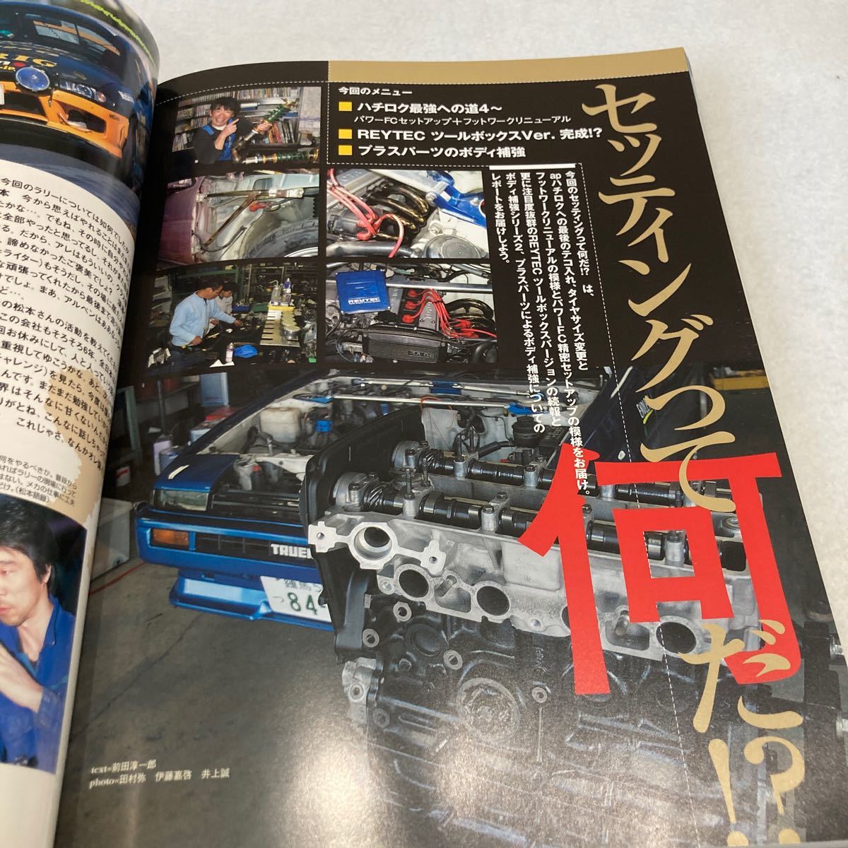 トヨタ レビン＆トレノマガジン AE86 ハチロク(Ｖｏｌ．12) ＴＡＴＳＵＭＩ ＭＯＯＫ／辰巳出版【匿名配送】定価(本体2000円＋税)_画像5