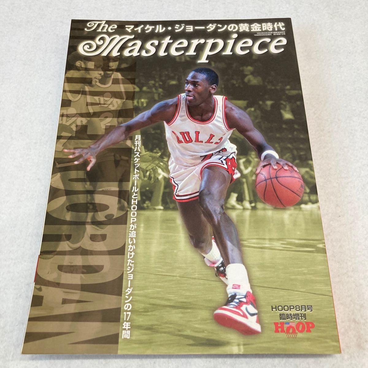 The Masterpiece マイケル・ジョーダンの黄金時代 HOOP臨時増刊号 【匿名配送】定価(本体1429円＋税)_画像1