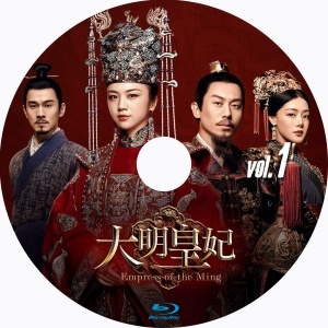 大明皇妃 -Empress of the Ming/・マs・/中国ドラマ/・エs・/Blu-ray/・ボs・/_画像2