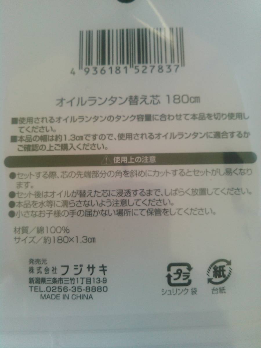 期間限定値下げ オイルランタン 替え芯 幅1.3cm(13mm) 長さ180cm 検)オイルランプ キャンプ アウトドア サバイバル 灯油ランタン ケロシン _画像3