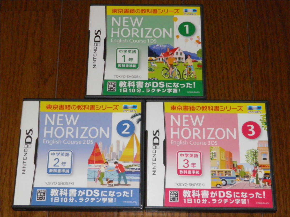 DS　東京書籍の教科書シリーズ ニューホライズン イングリッシュコース 1+2+3_画像1