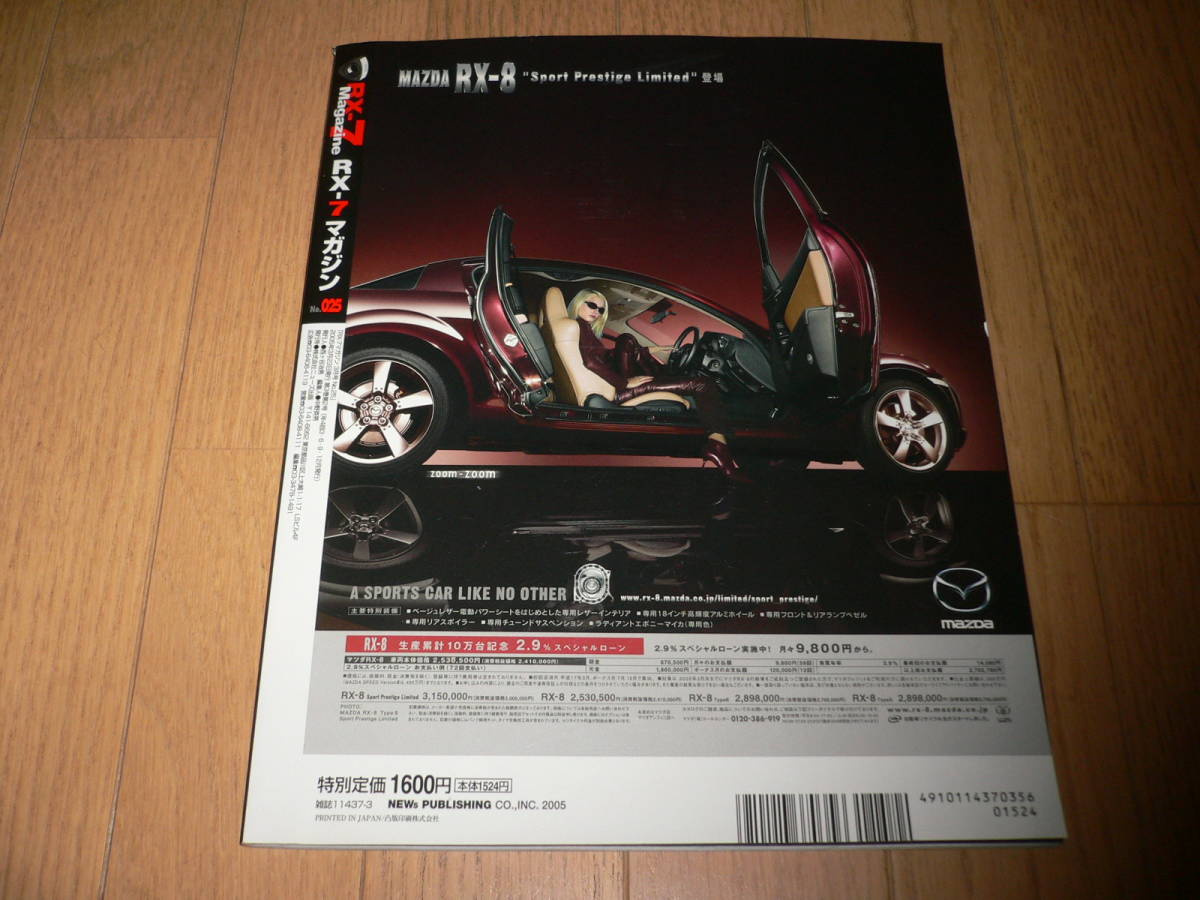 *RX-7マガジン 2005 3月号 No.025 携帯電話保護フィルム のぞき込み防止 特別付録付 FC3S FD3S SE3P マツダ mazda 25 RX-7 Magazine RX-8*_画像4