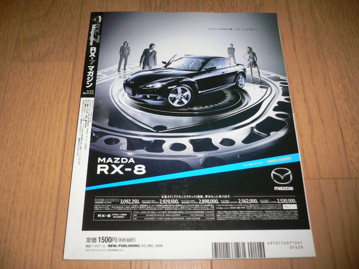 *RX-7マガジン 2006 12月号 No.032 「オレ流」セブン大集合!! SA22C FC3S FD3S SE3P マツダ mazda 32 RX-7 Magazine RX-8*_画像3