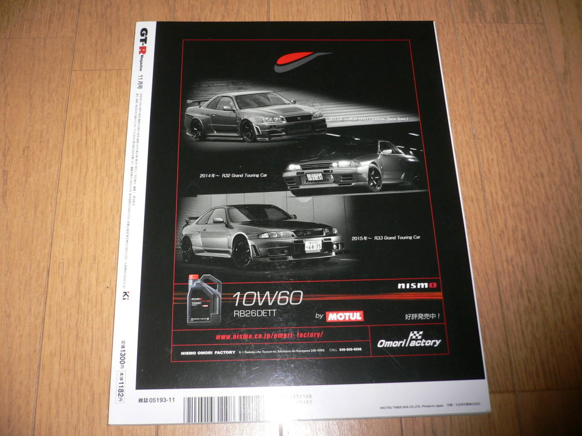 *GT-Rマガジン 2020/11 155 Rと共に走る BNR32 BCNR33 BNR34 R35 GTR magazine nismo ニスモ RB26DETT*_画像3