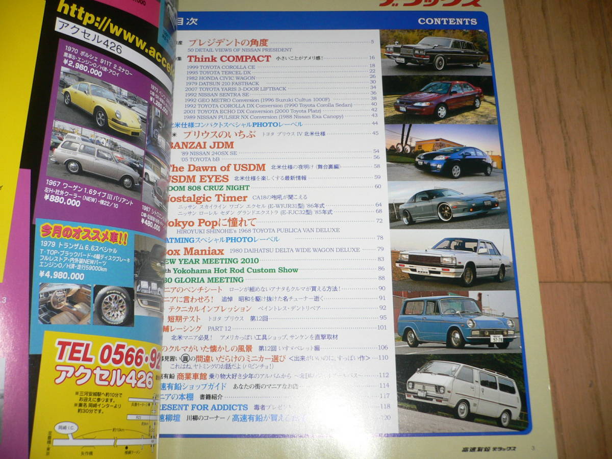 *高速有鉛デラックス Vol.14 2010年4月号 マニア時代の国産車雑誌 国産旧車 ネオクラシック 働くクルマ 北米仕様*_画像2