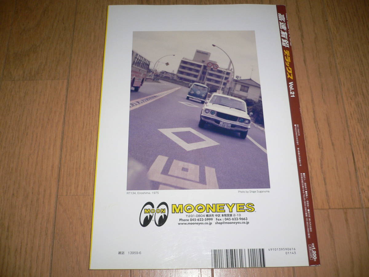 *高速有鉛デラックス Vol.21 2011年6月号 マニア時代の国産車雑誌 国産旧車 ネオクラシック 働くクルマ 北米仕様*_画像3