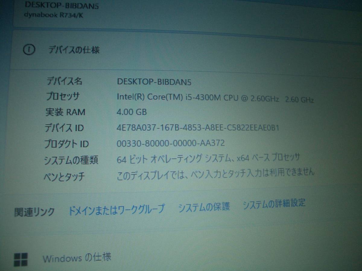 SSD搭載！動作正常　難あり 中古品☆Ｄynabook R734/K i5 2.6GHz SSD128GB Memory4G 無線 DVD カメラ 指紋認証 純正ACアダプター☆_画像5