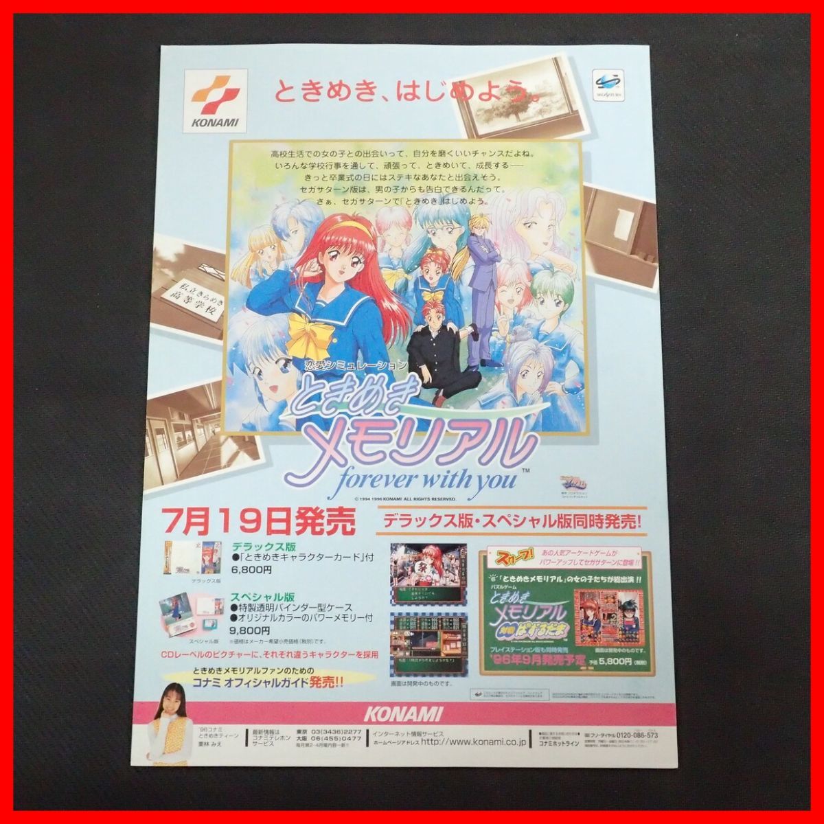 送料無料 百貨店 ◇1円〜 ゲームチラシ/販促用フライヤー SS セガサターン ポリス その他