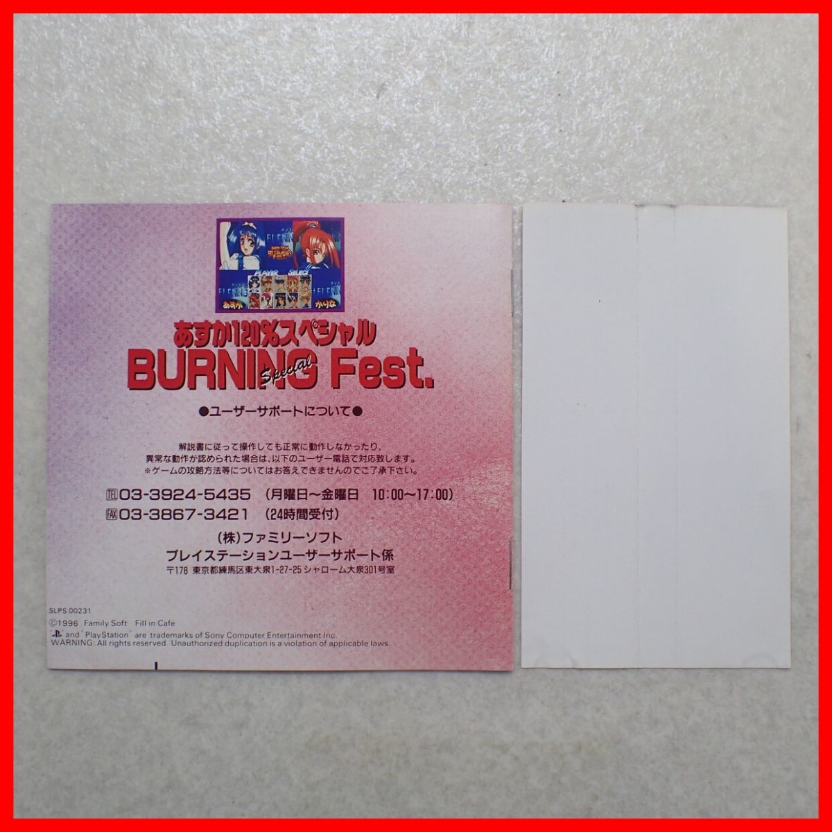 ◇動作保証品 PS プレステ あすか120％スペシャル BURNING Fest. Family Soft ファミリーソフト 箱説帯付【PP_画像7