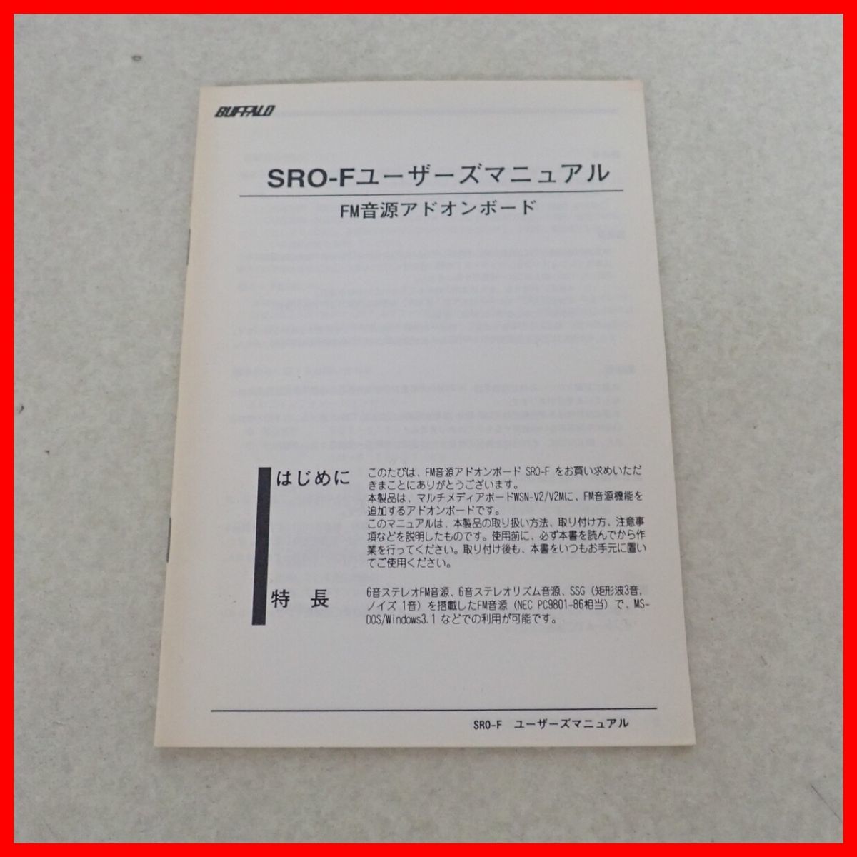 ◇BUFFALO グラフィックアクセラレータ WSN-V2 FM音源アドオンボード SRO-F バッファロー 動作未確認【10_画像8