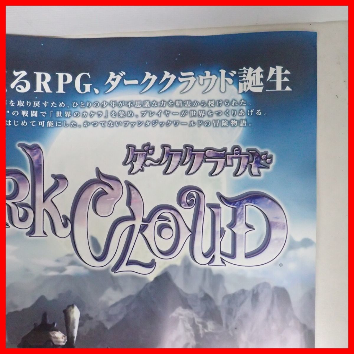 ◇ゲームポスター PS2 プレステ2 ダーククラウド DARK CLOUD SONY ソニー 【20_画像5