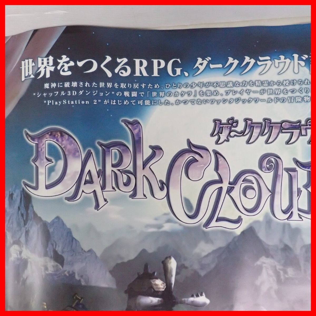 ◇ゲームポスター PS2 プレステ2 ダーククラウド DARK CLOUD SONY ソニー 【20_画像4