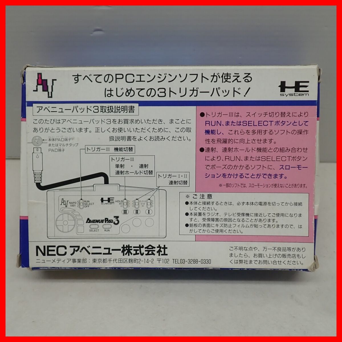 ◇動作品 PCE PCエンジン アベニューパッド3/6 NAPD-1001/1002 まとめて2個 セット AVENUEPAD 3/6 HEsystem NEC 日本電気 箱付【10_画像9