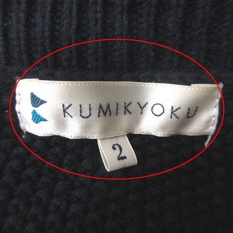 クミキョク 組曲 KUMIKYOKU ニット セーター ケーブル 長袖 2 紺 ネイビー /MS レディース_画像6
