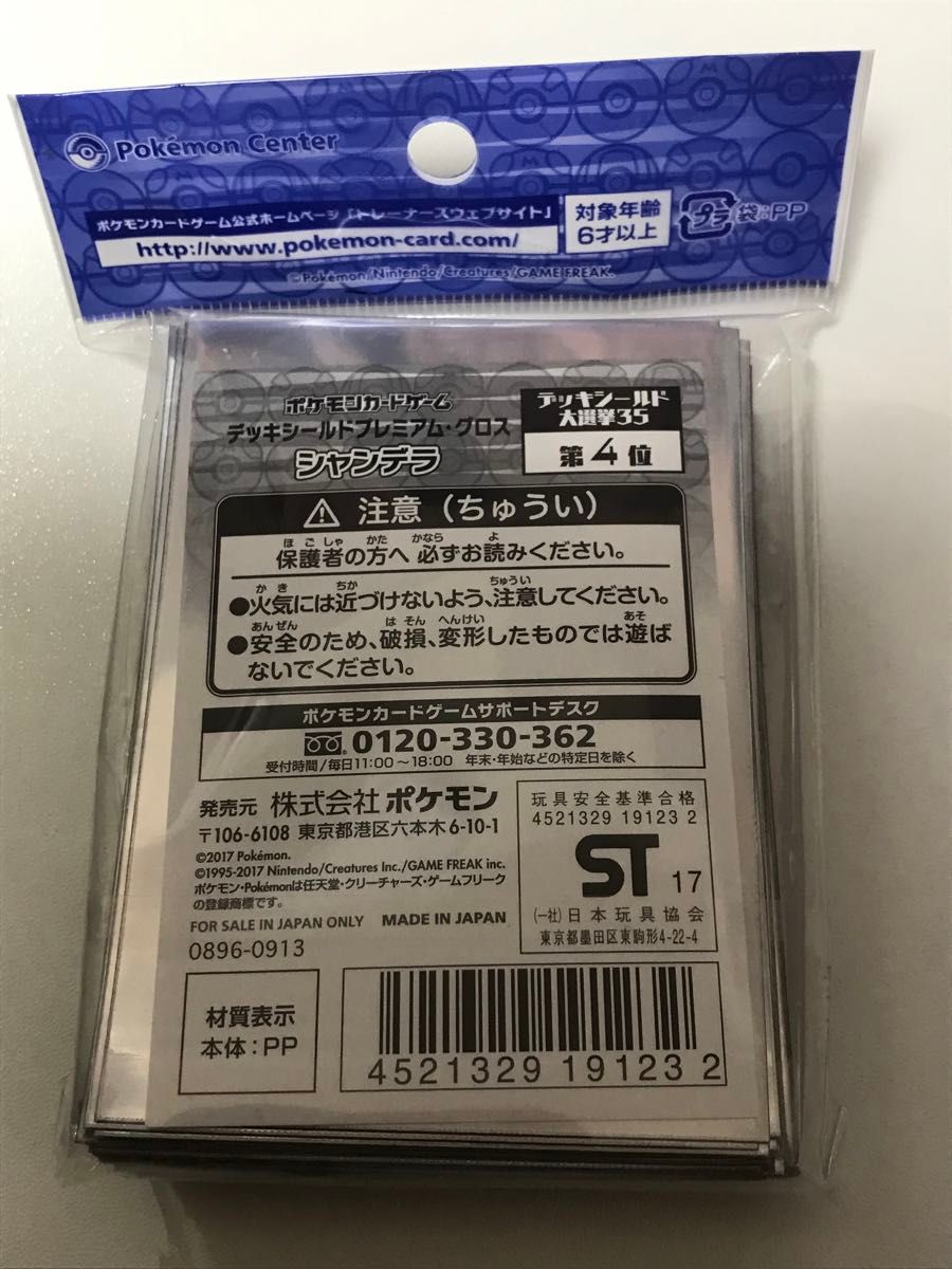 ポケモンカードゲーム シャンデラ デッキシールド スリーブ ポケモンカードゲーム シャンデラ デッキシールド スリーブ