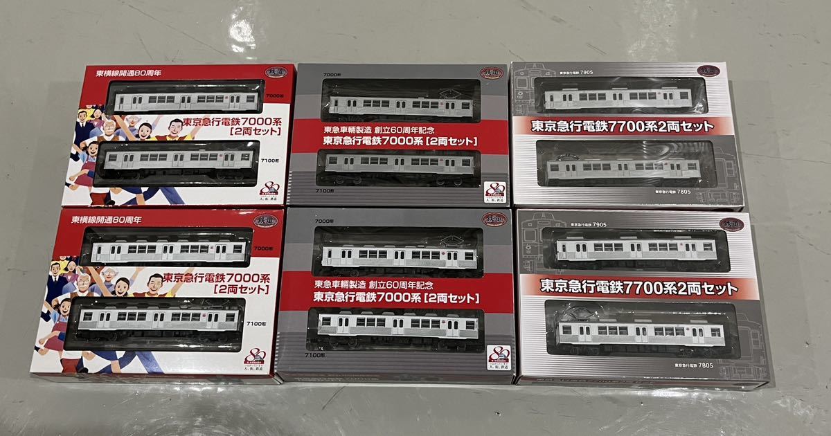7332円 鉄道 コレクション 限定品 東急 7000 7700 系 6箱 12両 7332円 鉄道 コレクション 限定品 東急 7000 7700 系 6箱 12両