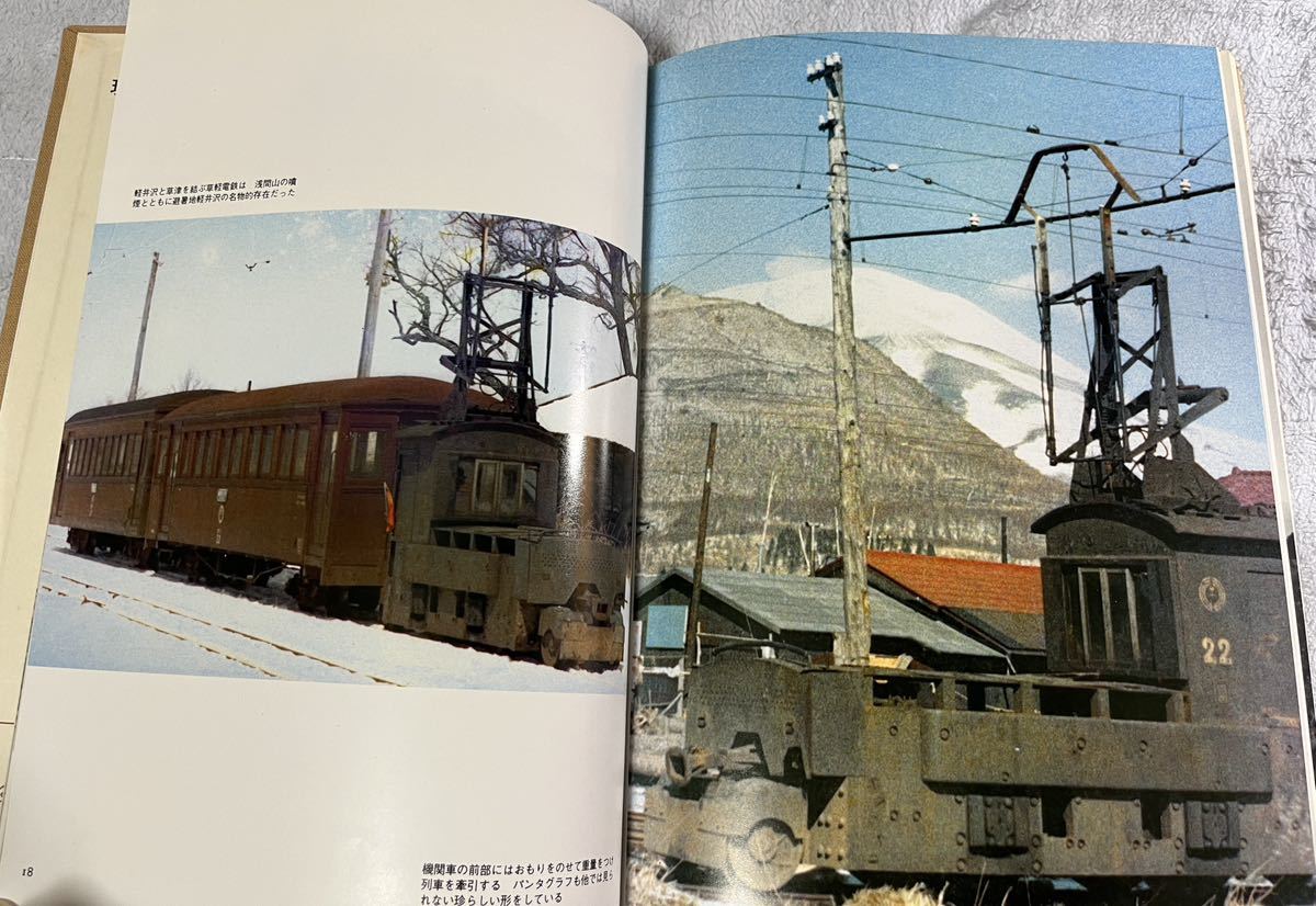 立風 書房 日本 の 軽便 鉄道 チンチン 電車 80年 2冊 地方 ローカル 線 路面 トラム_画像4