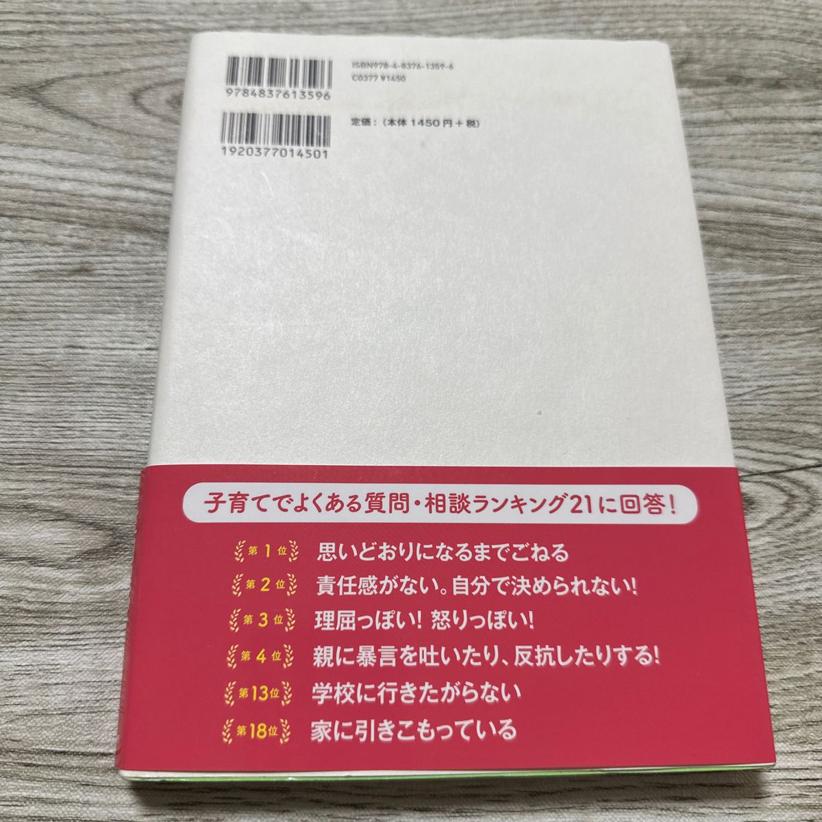 人と比べなければ子どもは伸びる　精神科医が書いた「最高の子育て」 （ビタミン文庫） 三田晃史／著