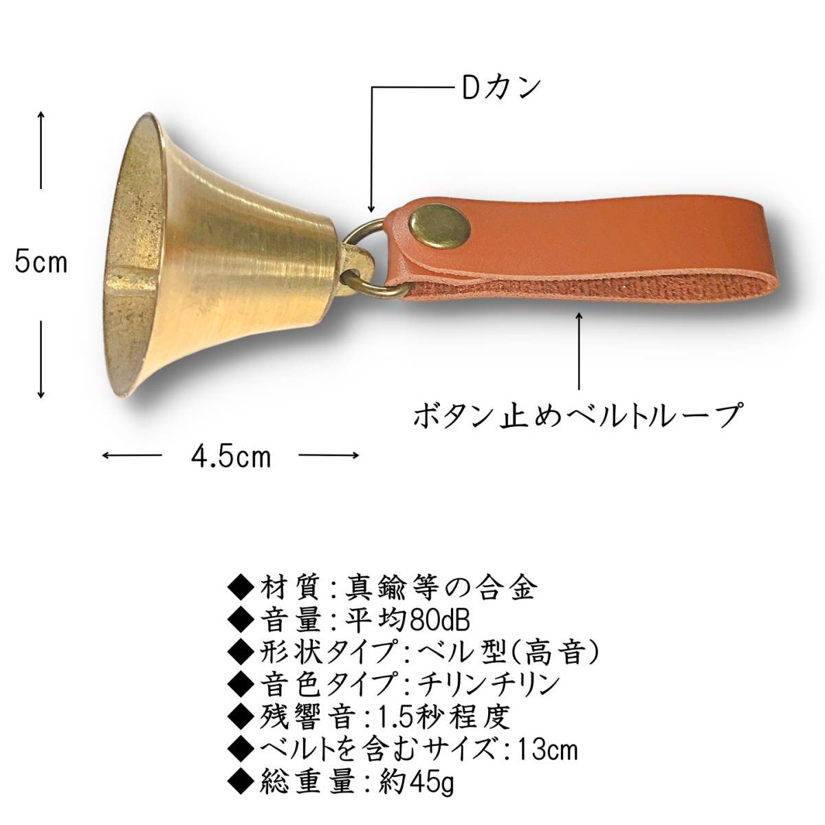 熊よけ鈴 ベル型の熊鈴 ベルトループ ベアベル クマ避け 登山 山歩き トレッキング キャンプ 川釣り 山菜取り 防災 防獣 農作業【新品】_画像2